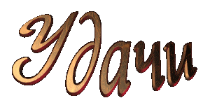 ������ ������������ �����: ���� ������!